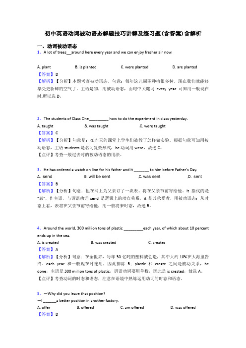 初中英语动词被动语态解题技巧讲解及练习题(含答案)含解析