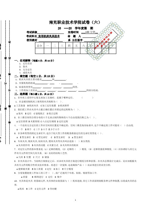 南充职业技术学院试卷A卷