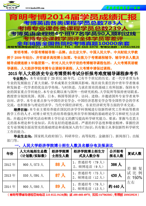 经济类专业考博-人大经济史考博资料考试分析学长经验报考难度辅导课程考博真题怎么准备-育明考博