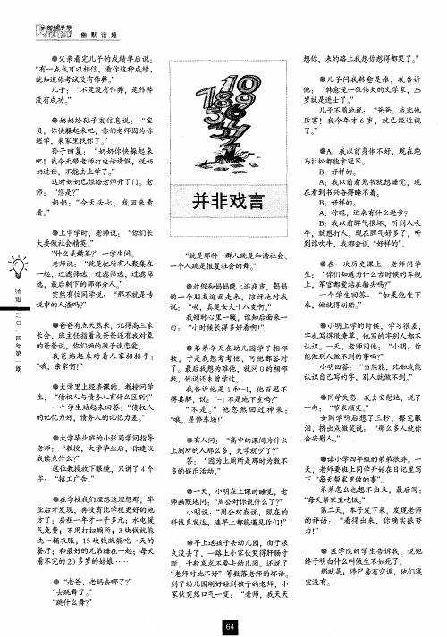 并非戏言