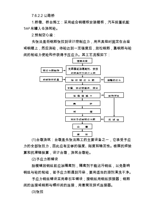 桥墩、桥台施工工艺