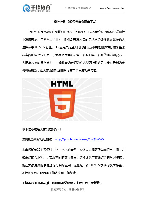 千锋html5视频课微案例网盘下载