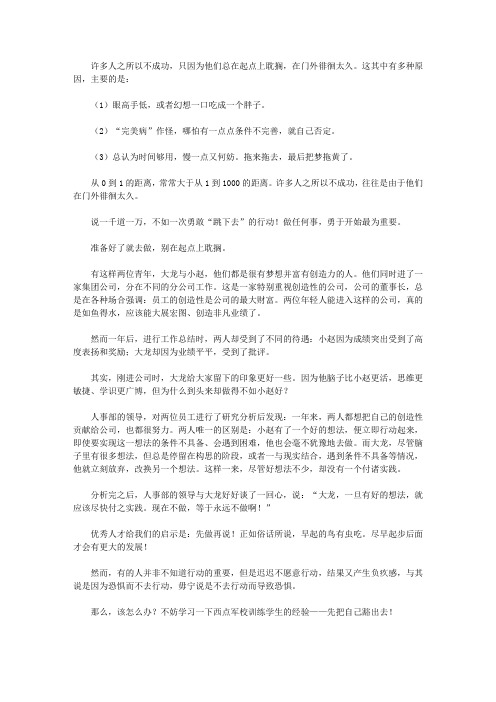 杜拉拉的心理博弈术_让借口靠边,现在就做不要坐失良机