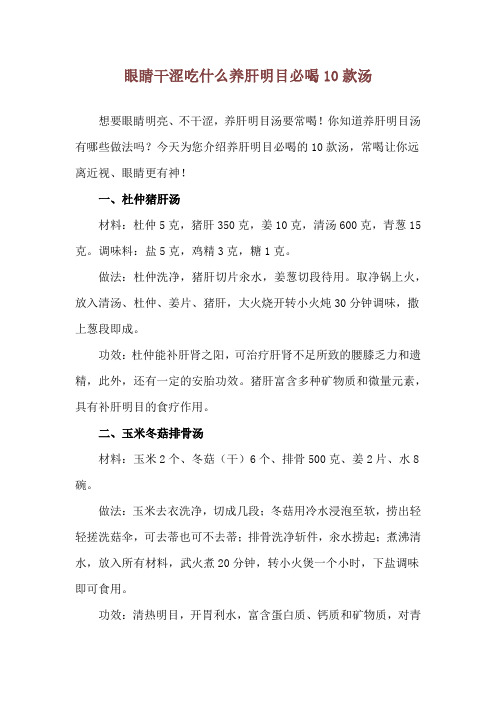 眼睛干涩吃什么 养肝明目必喝10款汤