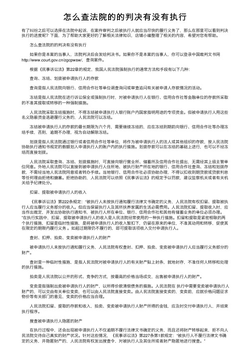 怎么查法院的的判决有没有执行