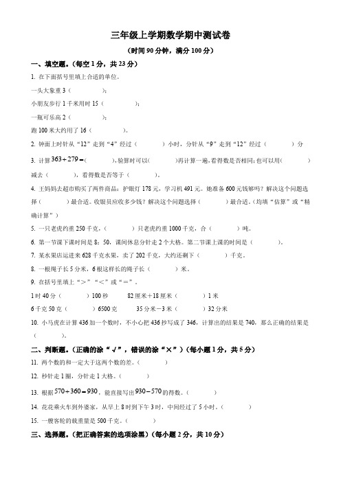 人教版数学三年级上册期中考试卷含答案