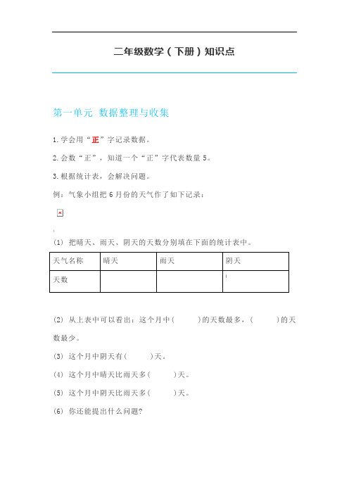 二年级数学(下册)知识点