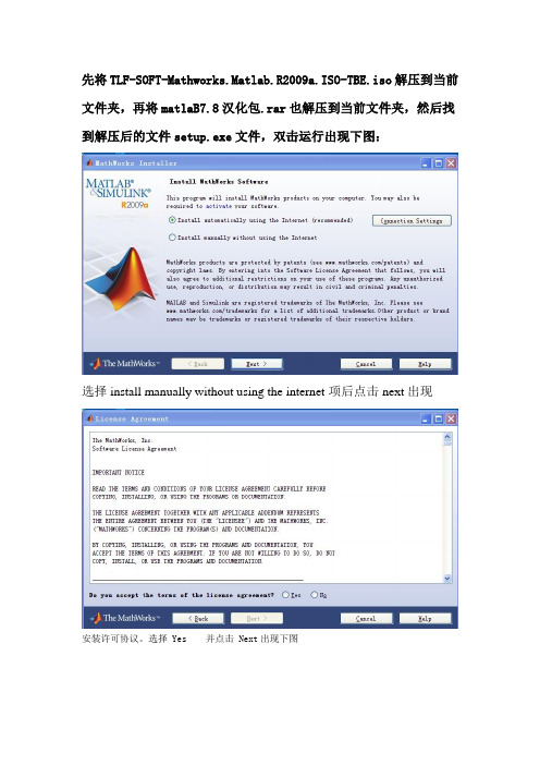 Matlab2009a安装说明