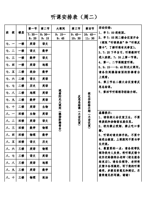 听课安排表