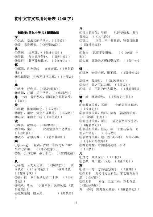 初中文言文常用词语汇编(140字)