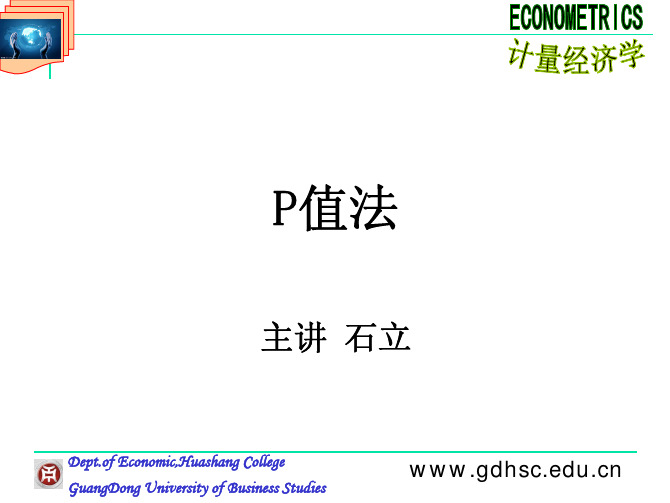 P值法