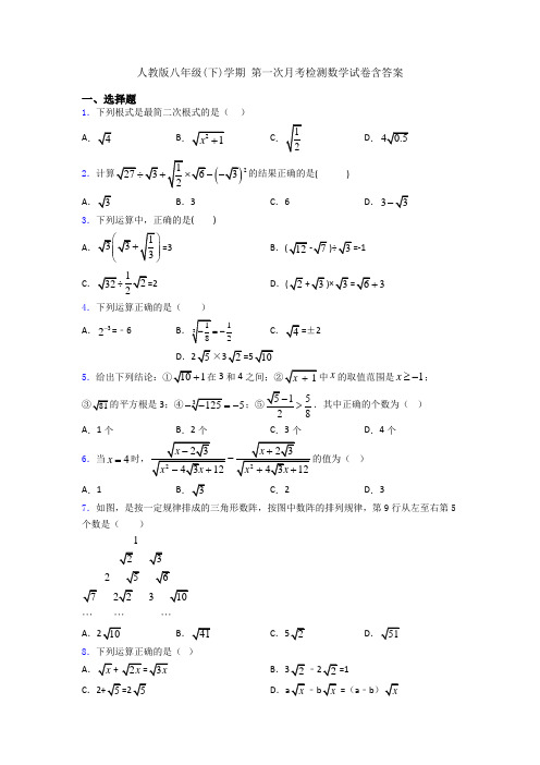 人教版八年级(下)学期 第一次月考检测数学试卷含答案