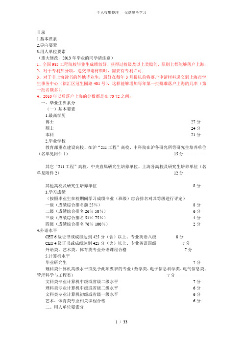 2013年非上海生源毕业生落户上海政策-更新