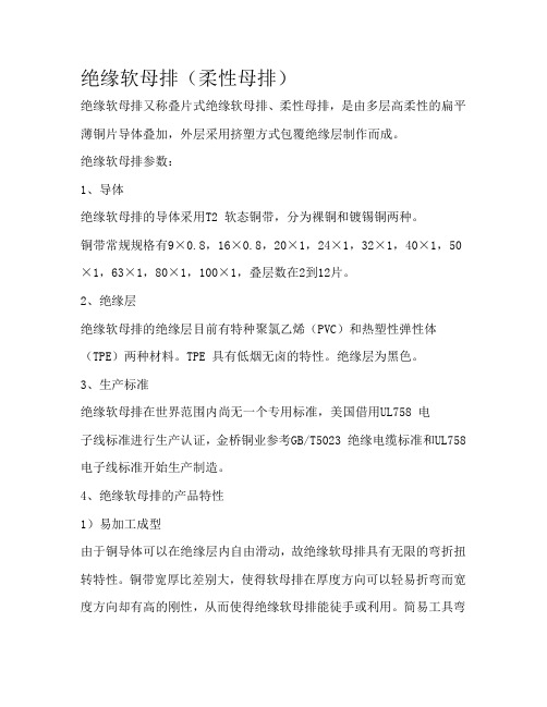 绝缘软母排