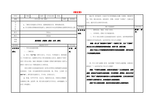 七年级语文上册第六单元第5课《诗五首》学案语文版