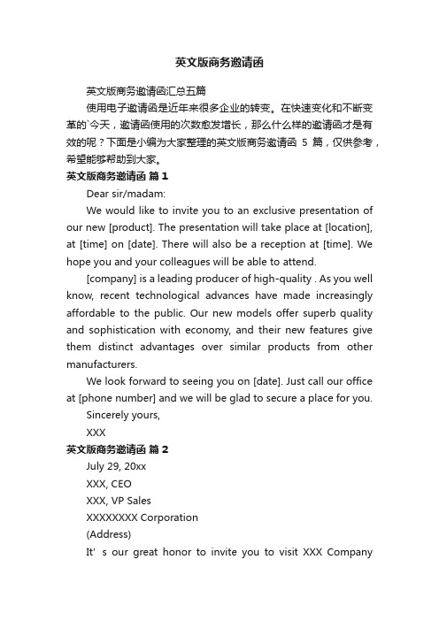 英文版商务邀请函汇总五篇