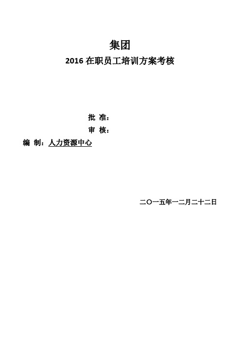 柯氏模式培训方案评估