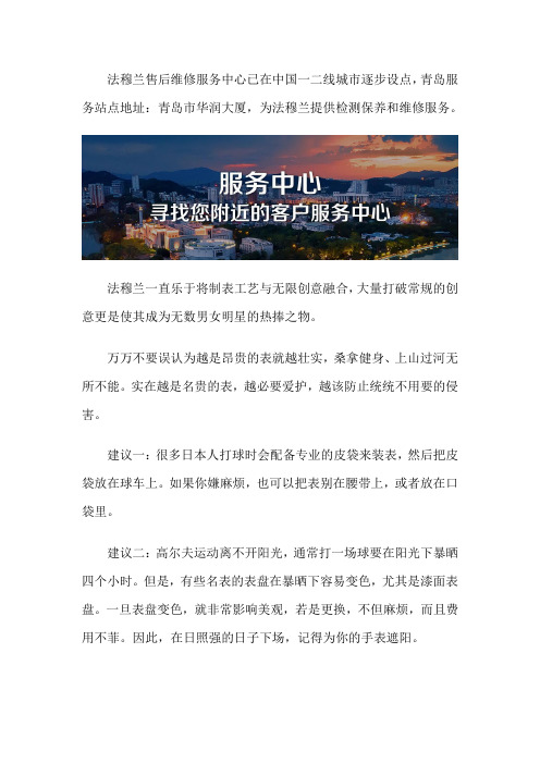 青岛法穆兰售后中心