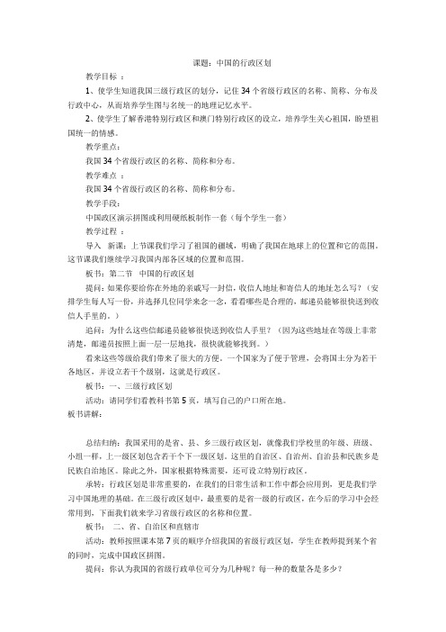 《行政区划》教案