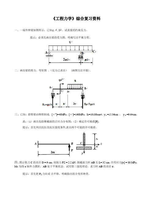 中国石油大学期末考试复习题 060101工程力学-18