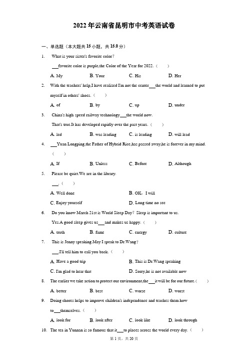 2022年云南省昆明市中考英语试题及答案解析