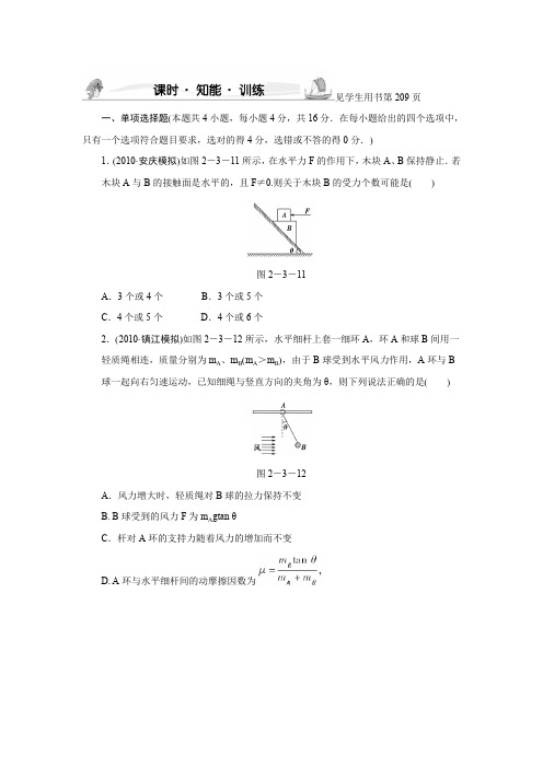 高三物理高考一轮复习 第二章受力分析共点力的平衡