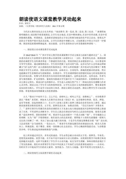 朗读使语文课堂教学灵动起来