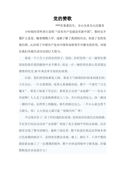 党的赞歌