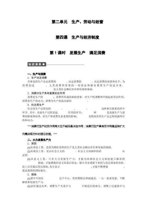 《学案导学设计》2014-2015高中政治人教版必修一：第四课    学案1生产与经济制度