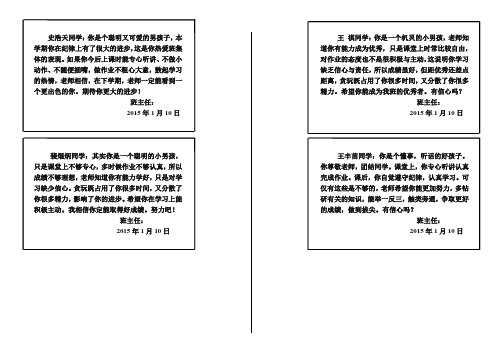 六年级学生评语  表格