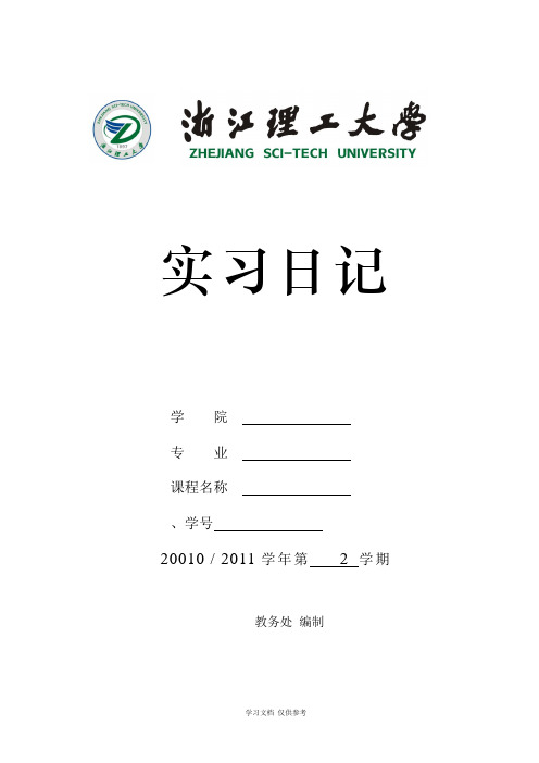 实习表格和实习日历