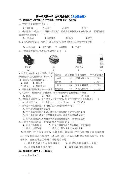 北京课改版化学九年《空气》word同步测试题