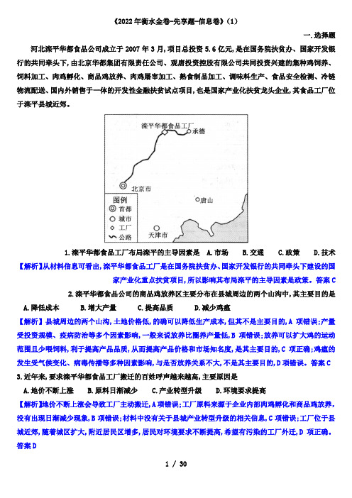 《2022年衡水金卷-先享题-高考地理》