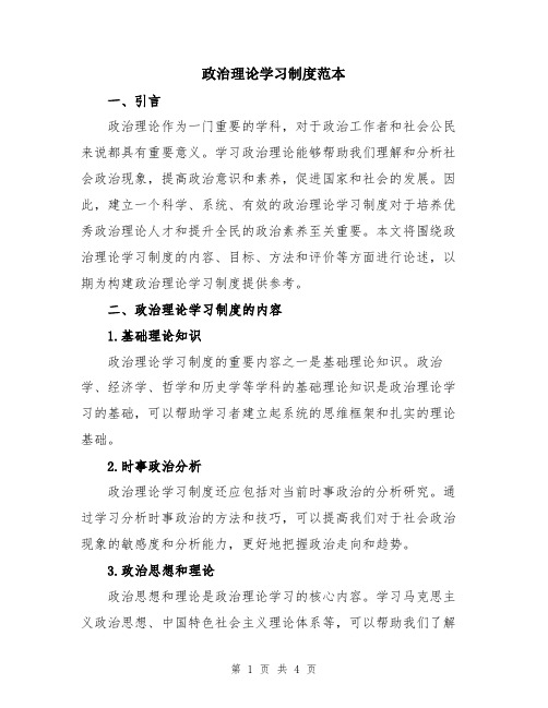 政治理论学习制度范本