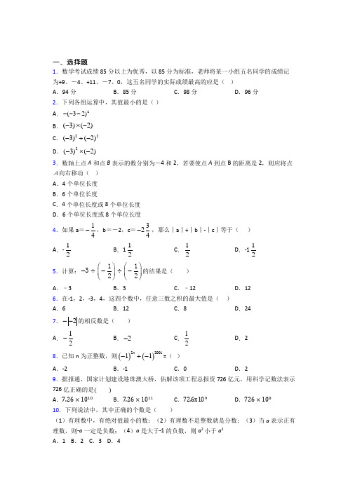 德州市七年级数学上册第一单元《有理数》经典复习题(培优专题)