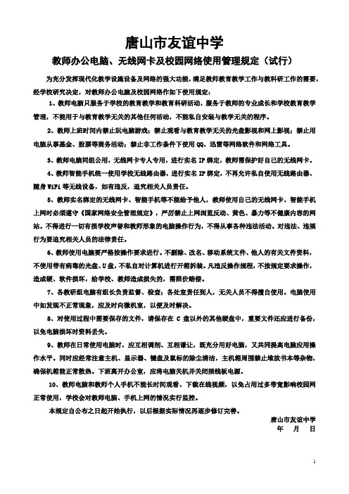 关于教师办公室电脑使用与管理的规定