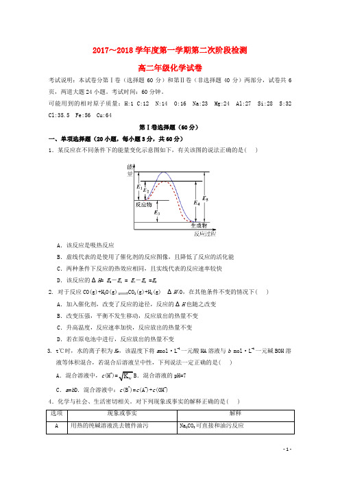 吉林省延边市学高二化学上学期第二次月考试题