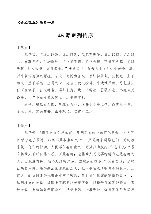 46《酷吏列传序原文译文及赏析 《古文观止》每日一篇