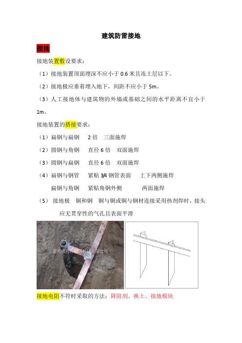 建筑工程防雷与接地工程(接地部分)机电专业一级建造师整理笔记