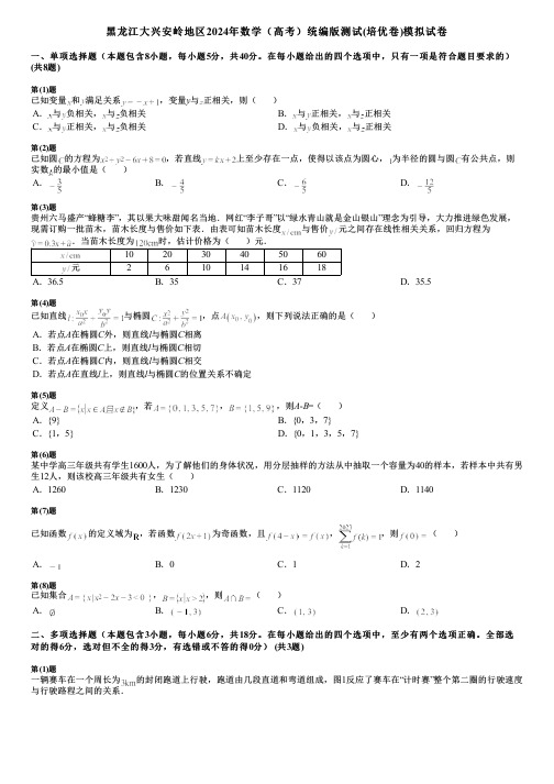 黑龙江大兴安岭地区2024年数学(高考)统编版测试(培优卷)模拟试卷