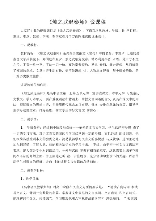 《烛之武退秦师》优秀说课稿名师制作优质教学资料