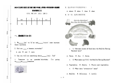 2019【北师大版】复习练习题六年级上学期小学英语期中真题模拟试卷卷(三)