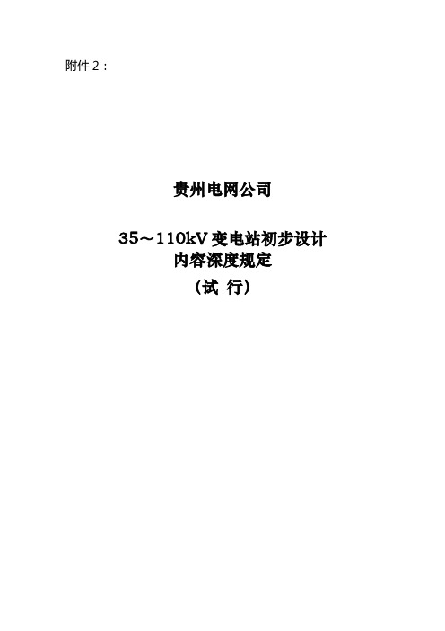 电网建(2009)189号：关于印发《贵州电2