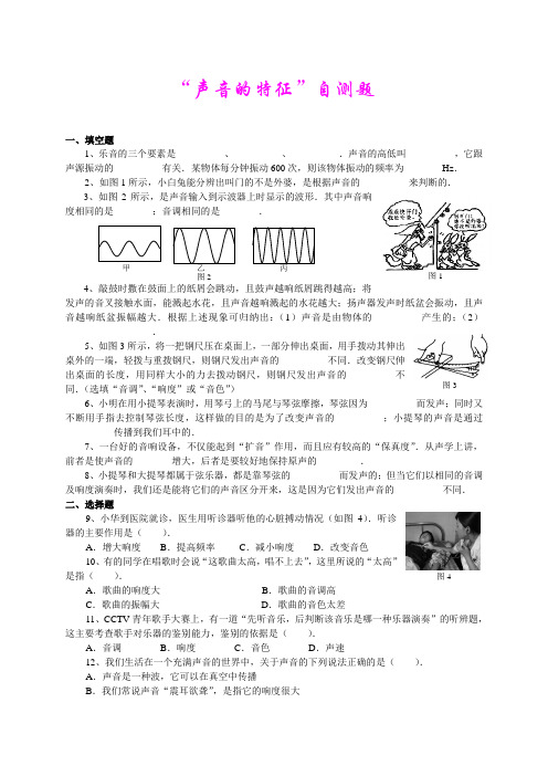 “声音的特征”自测题有答案