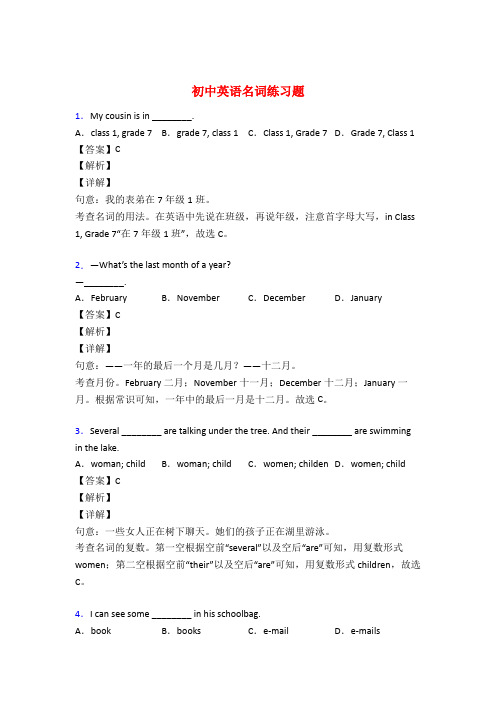 中考英语名词训练试题及答案