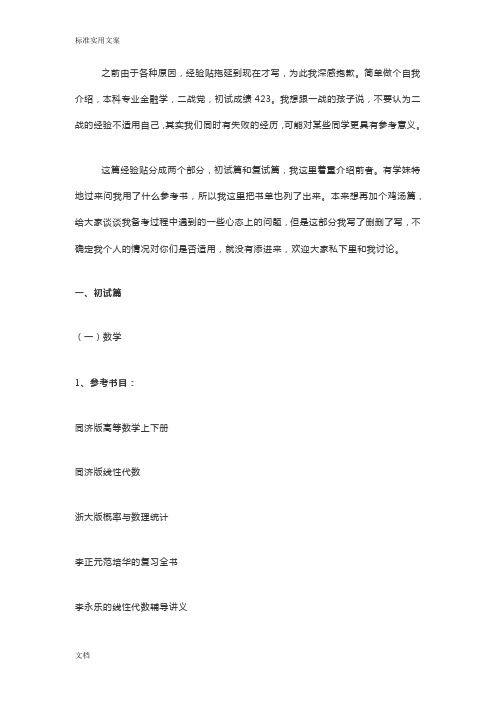 423分学长经验谈：南京大学金融专硕考研经验分享