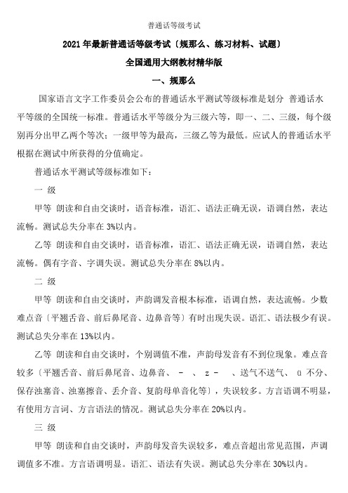 普通话考试复习资料汇总