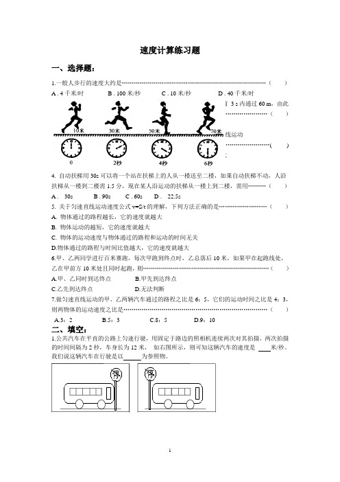 浙教版七下科学速度计算练习题