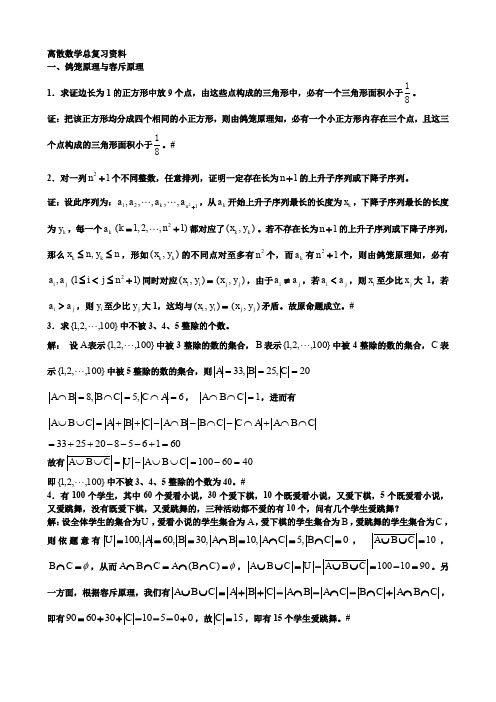 离散数学复习资料试卷习题与答案