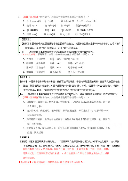 江西2015年高考语文二轮复习之小题精做系列18Word版含答案